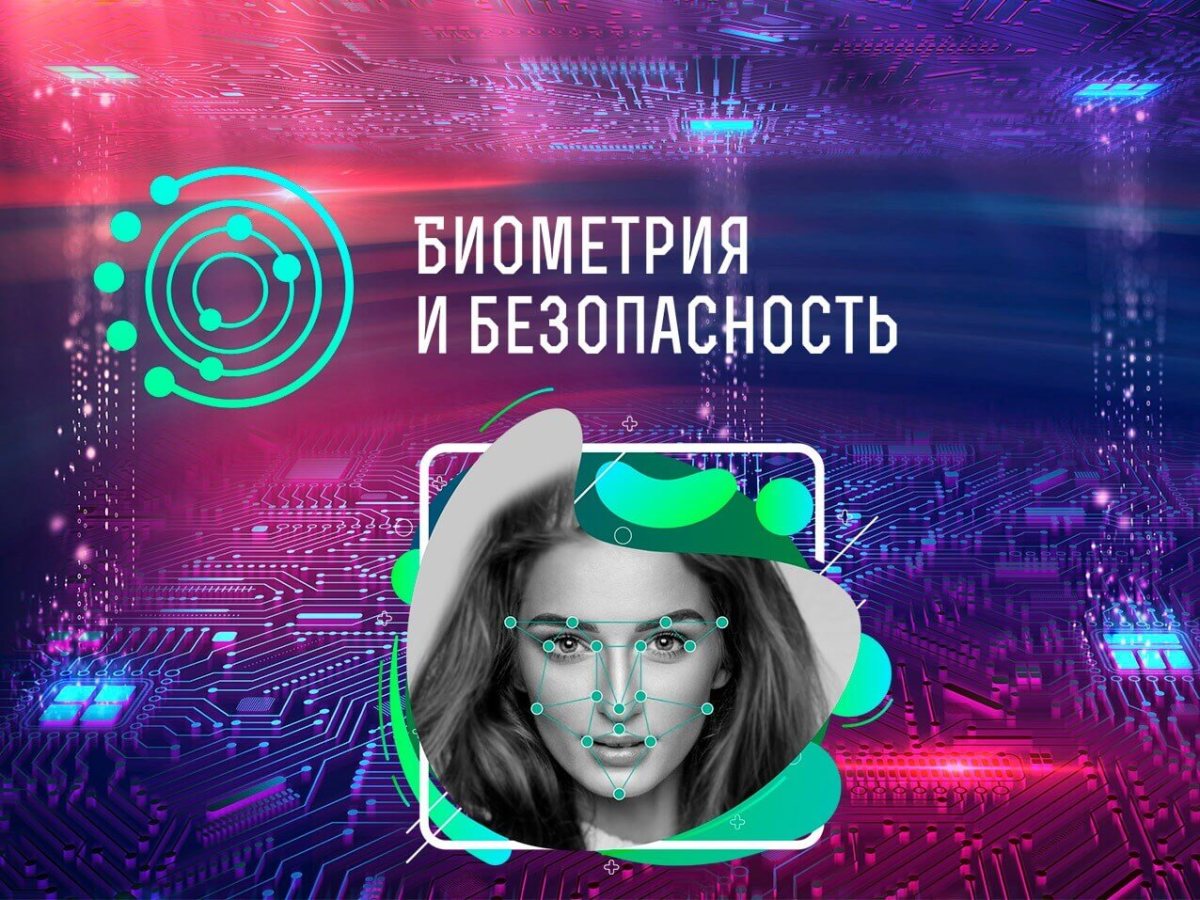 Конференция «Биометрия & Безопасность»: осталась всего неделя! 