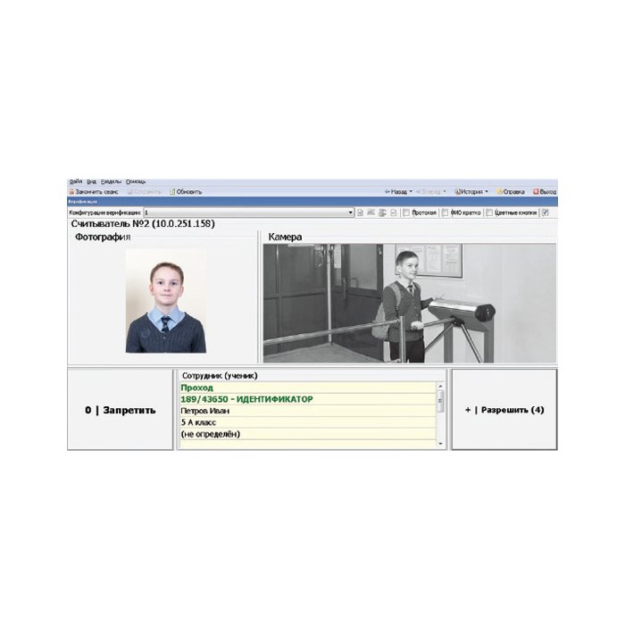 Комплект программного обеспечения Школа PERCo-SS02