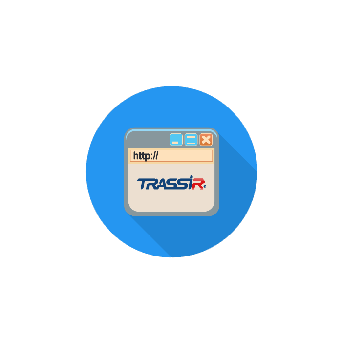 ПО TRASSIR Web Client
