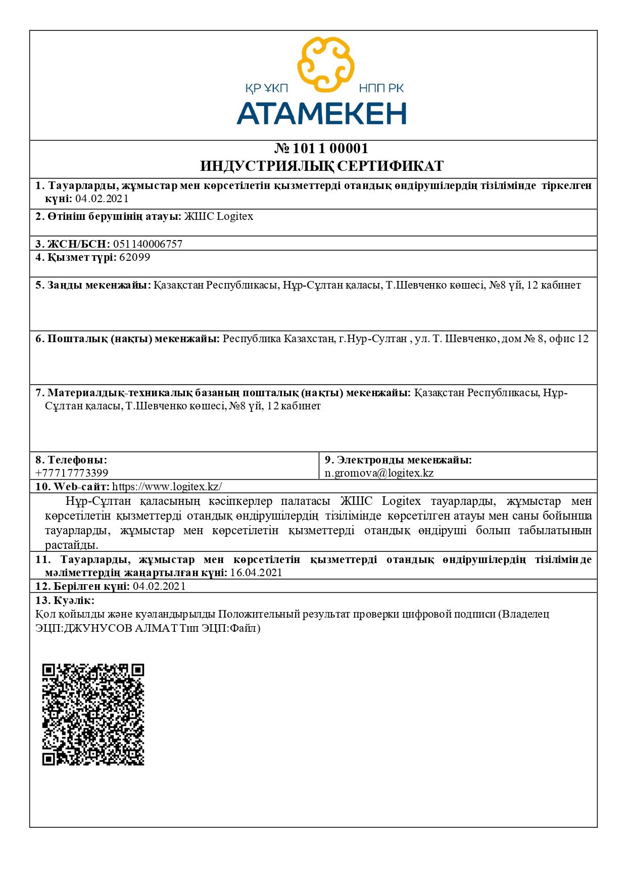 Сертификат